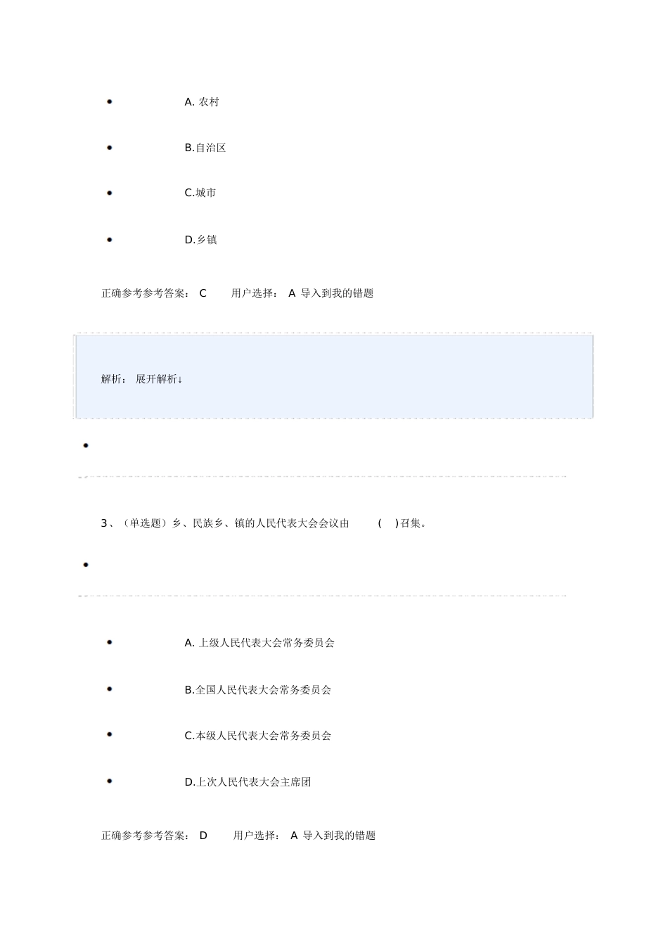 领导干部法治思维和法治方式题_第2页