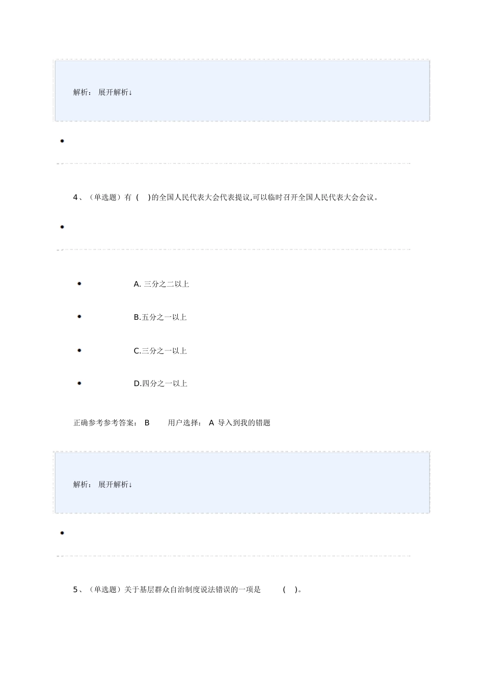 领导干部法治思维和法治方式题_第3页