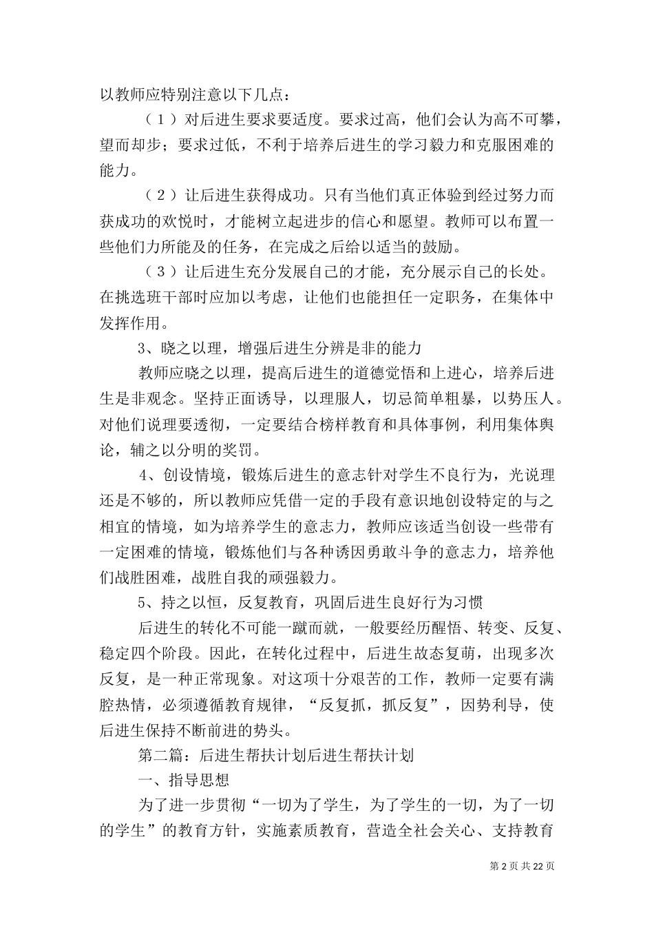 后进生的帮扶计划[5篇范文]_第2页