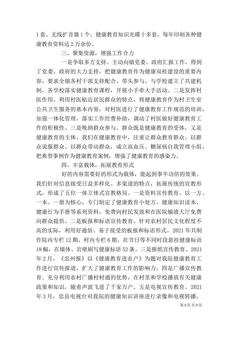 健康教育工作领导讲话稿_第2页