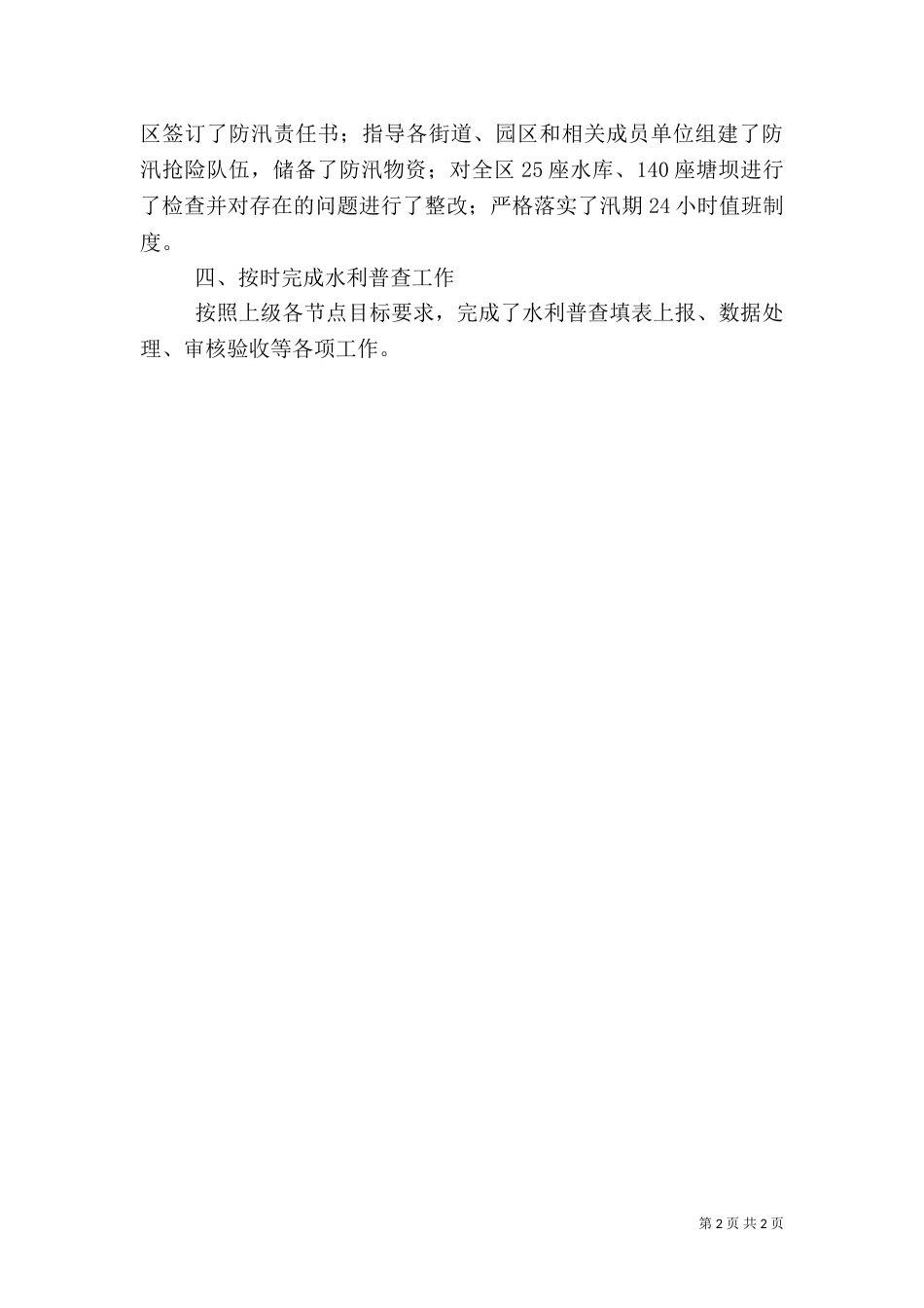 水利局建设工作总结（二）_第2页