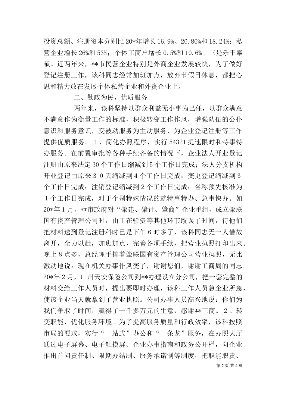 工商局先进事迹材料_第2页