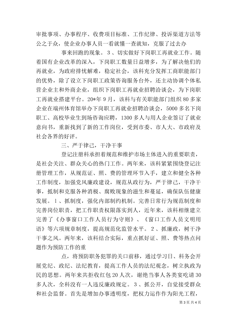 工商局先进事迹材料_第3页