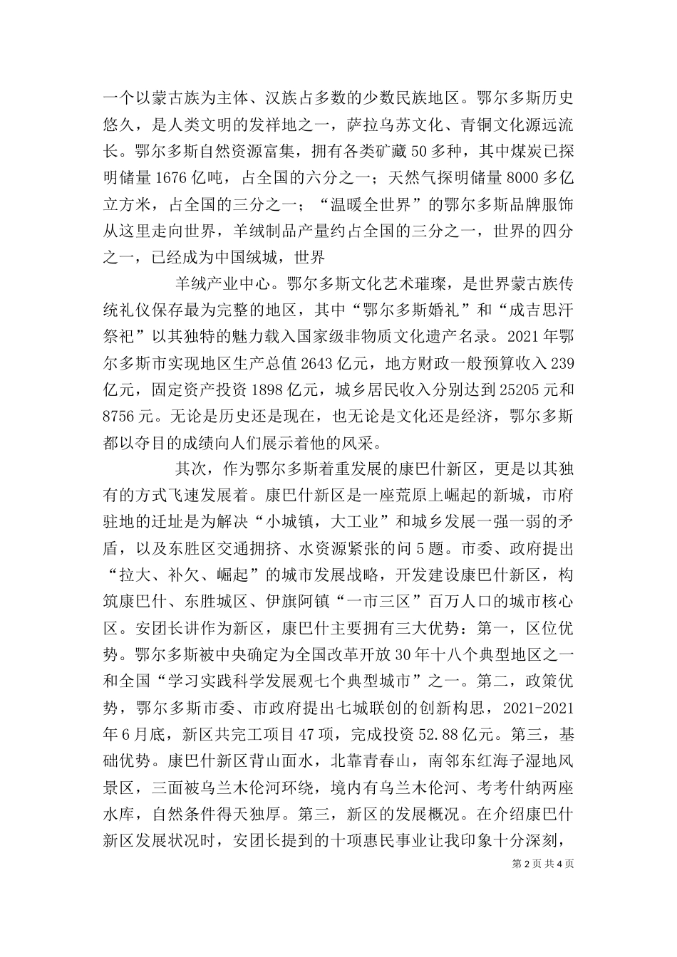 学习志愿者服务的感想（三）_第2页
