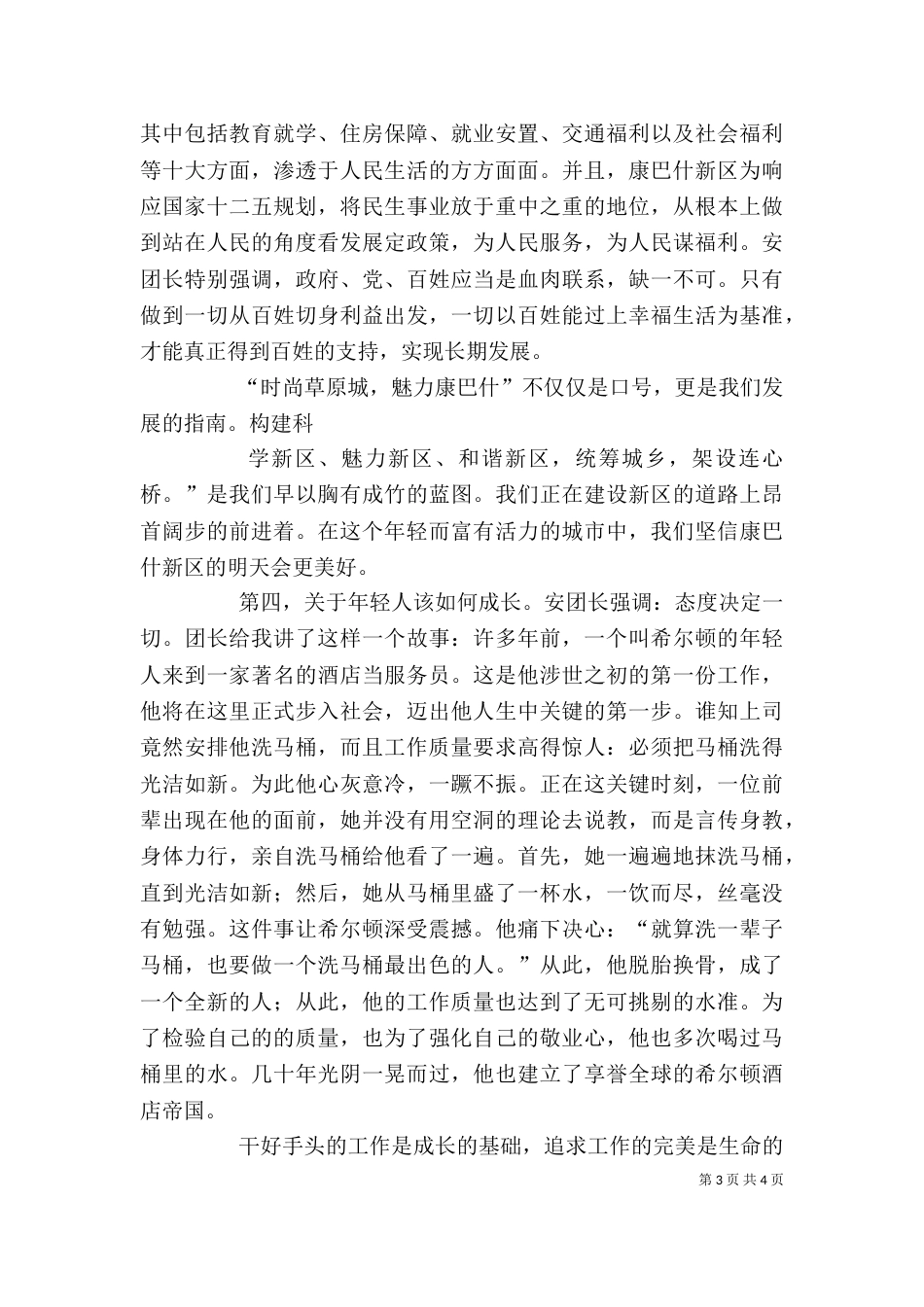学习志愿者服务的感想（三）_第3页