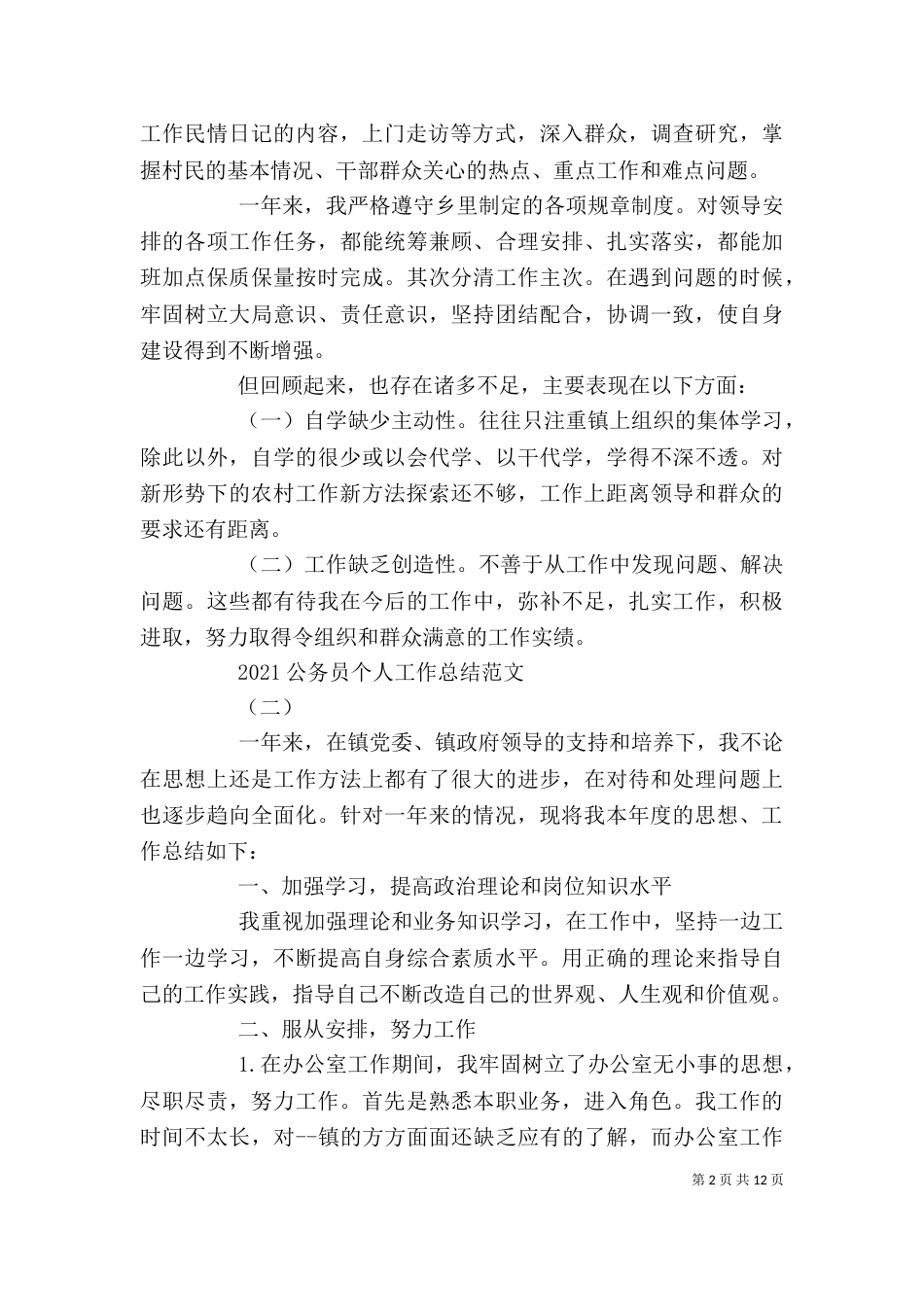 公务员个人工作总结例文_第2页