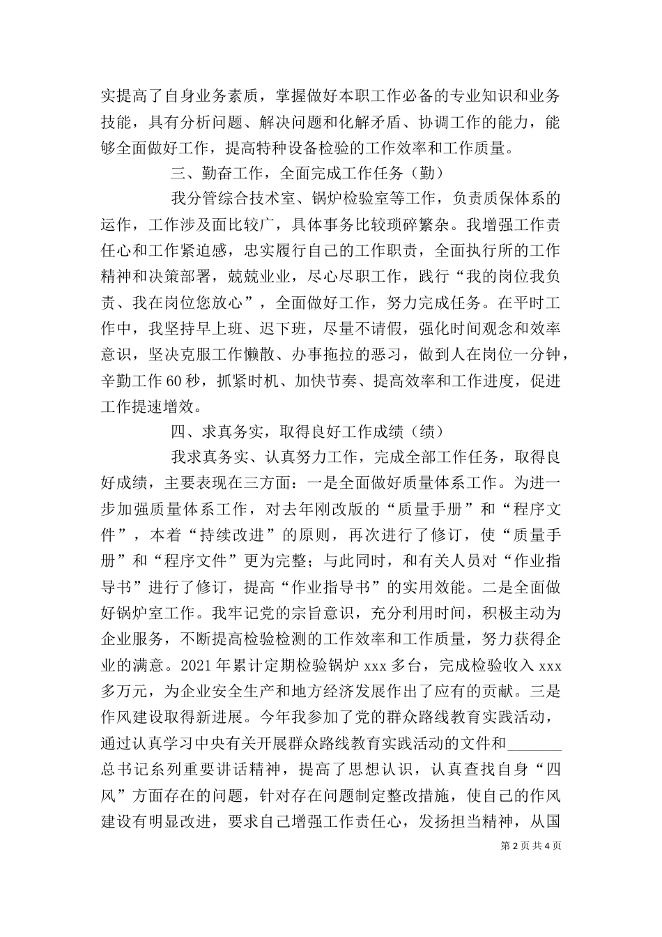 总工程师兼副所长述职报告_第2页