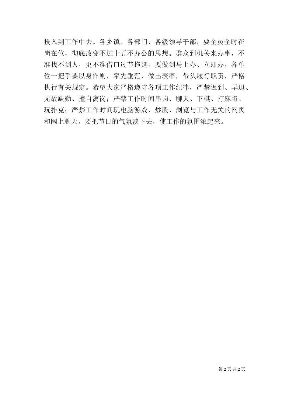 在领导干部大会上的讲话与在领导干部大会上的讲话提纲_第2页