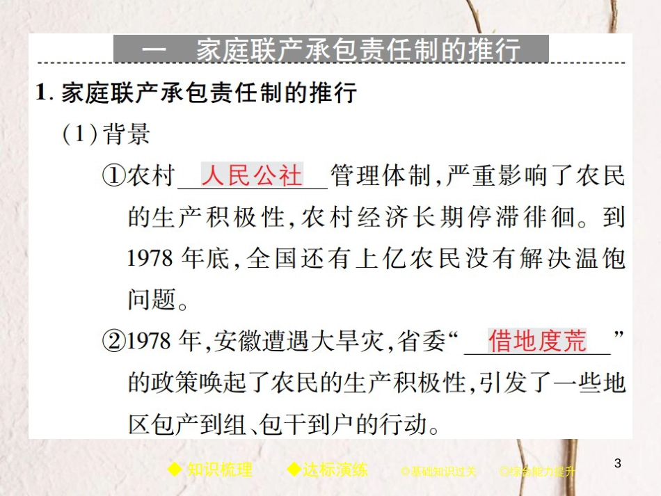 八年级历史下册 第三单元 社会主义现代化建设的新时期 第七课 改革开放的起步课件 川教版_第3页