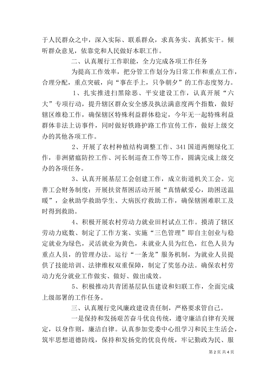 街道分管领导2021年述职报告_第2页