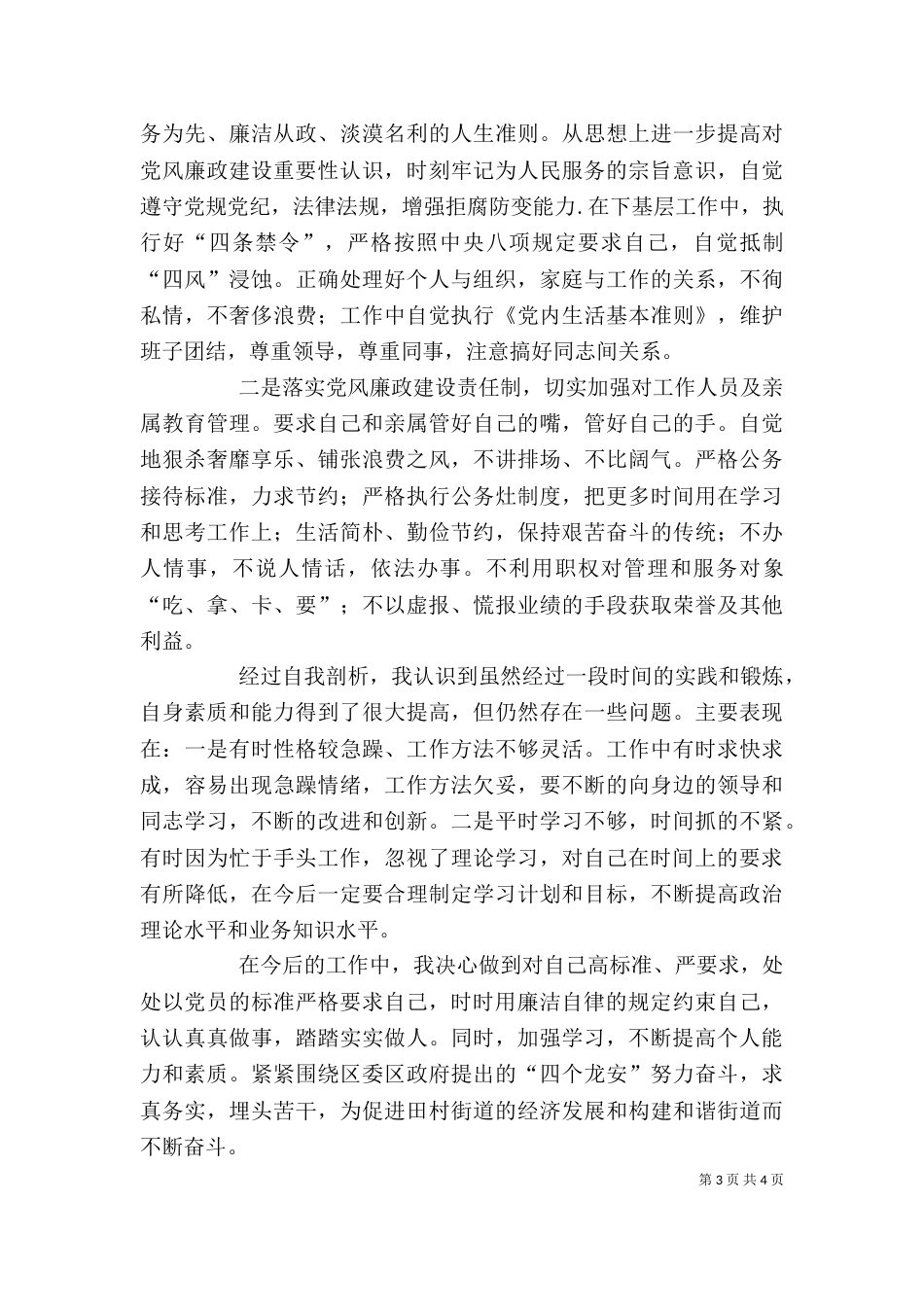 街道分管领导2021年述职报告_第3页