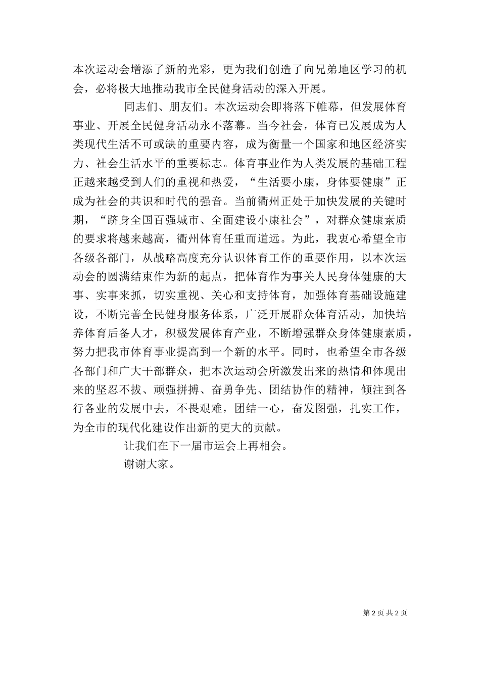 运动会上的讲话（一）_第2页