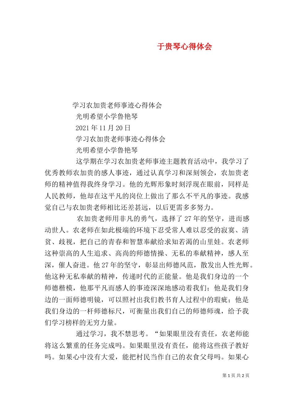 于贵琴心得体会（二）_第1页