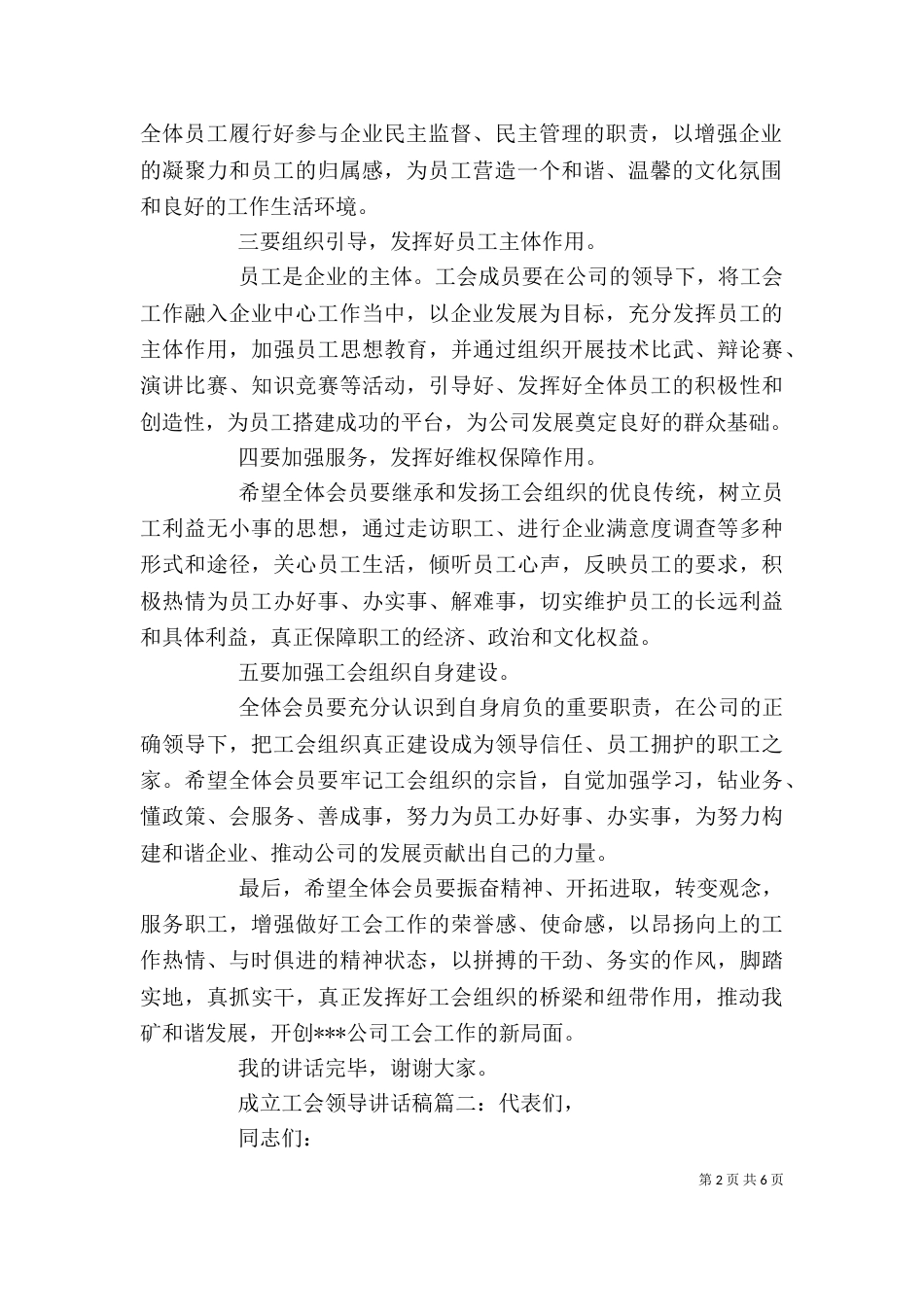 成立工会领导讲话稿3篇_第2页