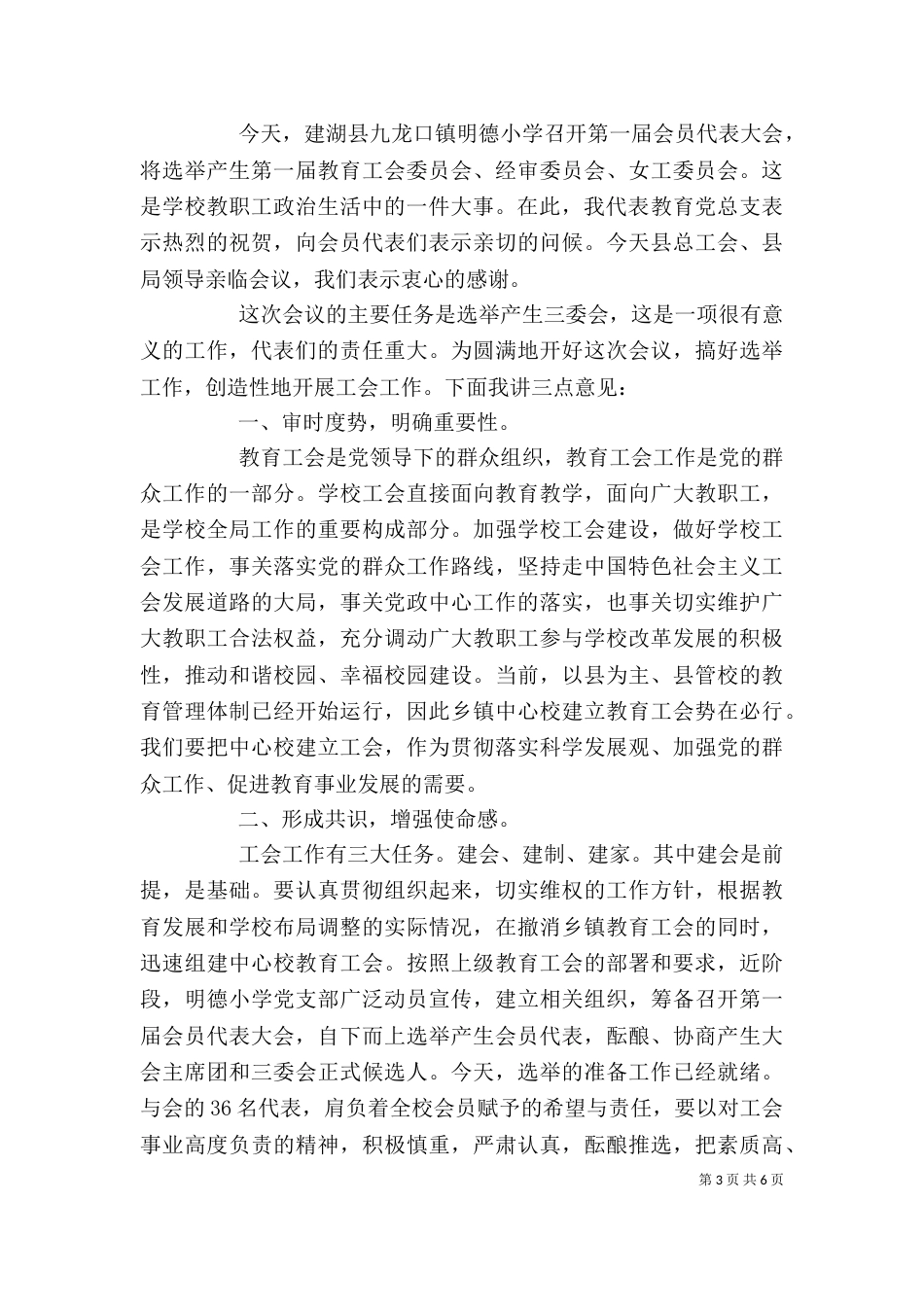 成立工会领导讲话稿3篇_第3页