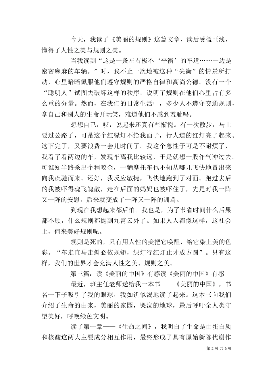 读《六岁的美丽》有感5篇_第2页