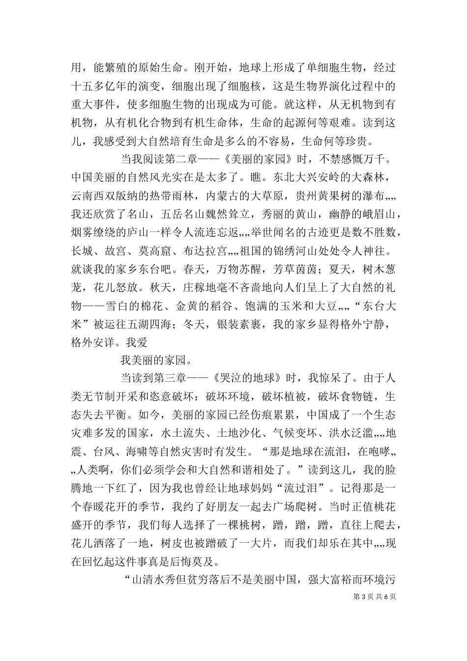 读《六岁的美丽》有感5篇_第3页