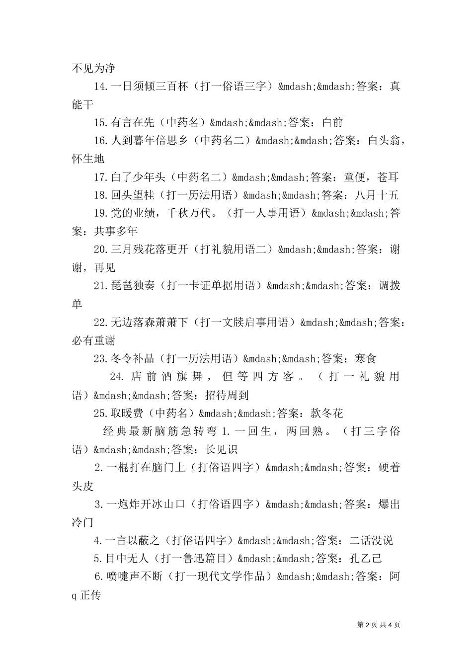 治晕车最有效的办法_第2页