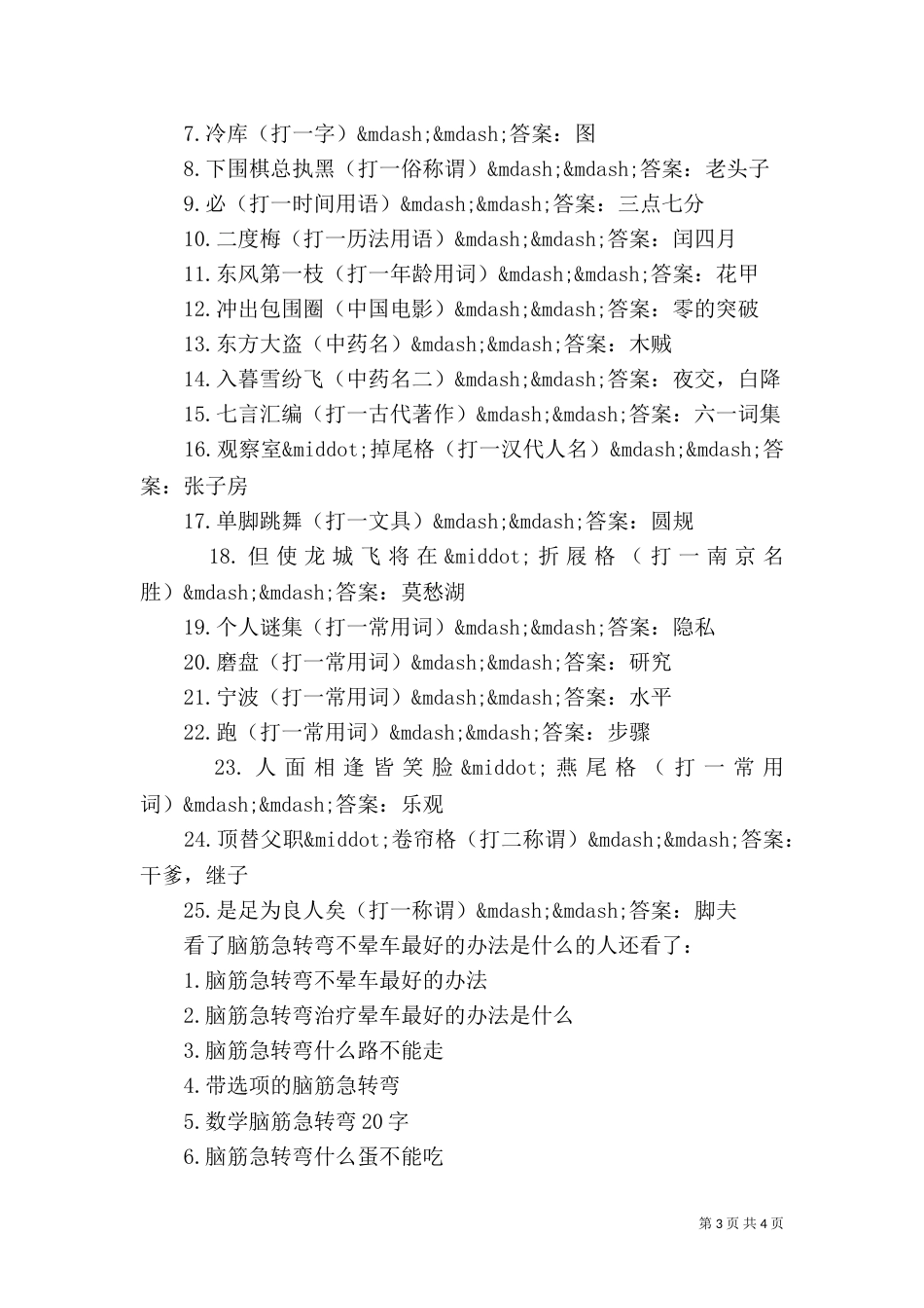 治晕车最有效的办法_第3页