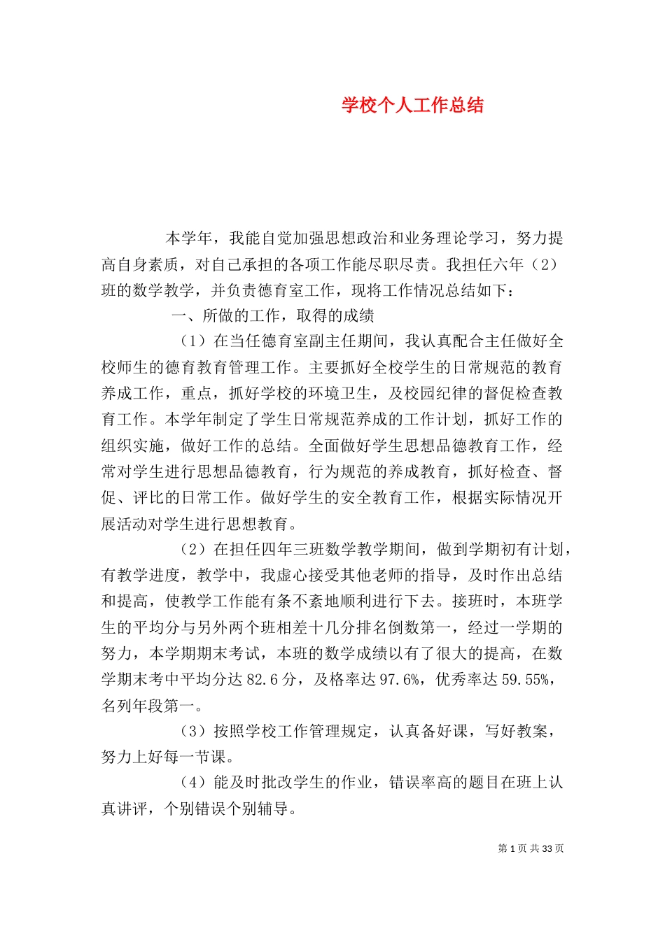 学校个人工作总结(三)_第1页