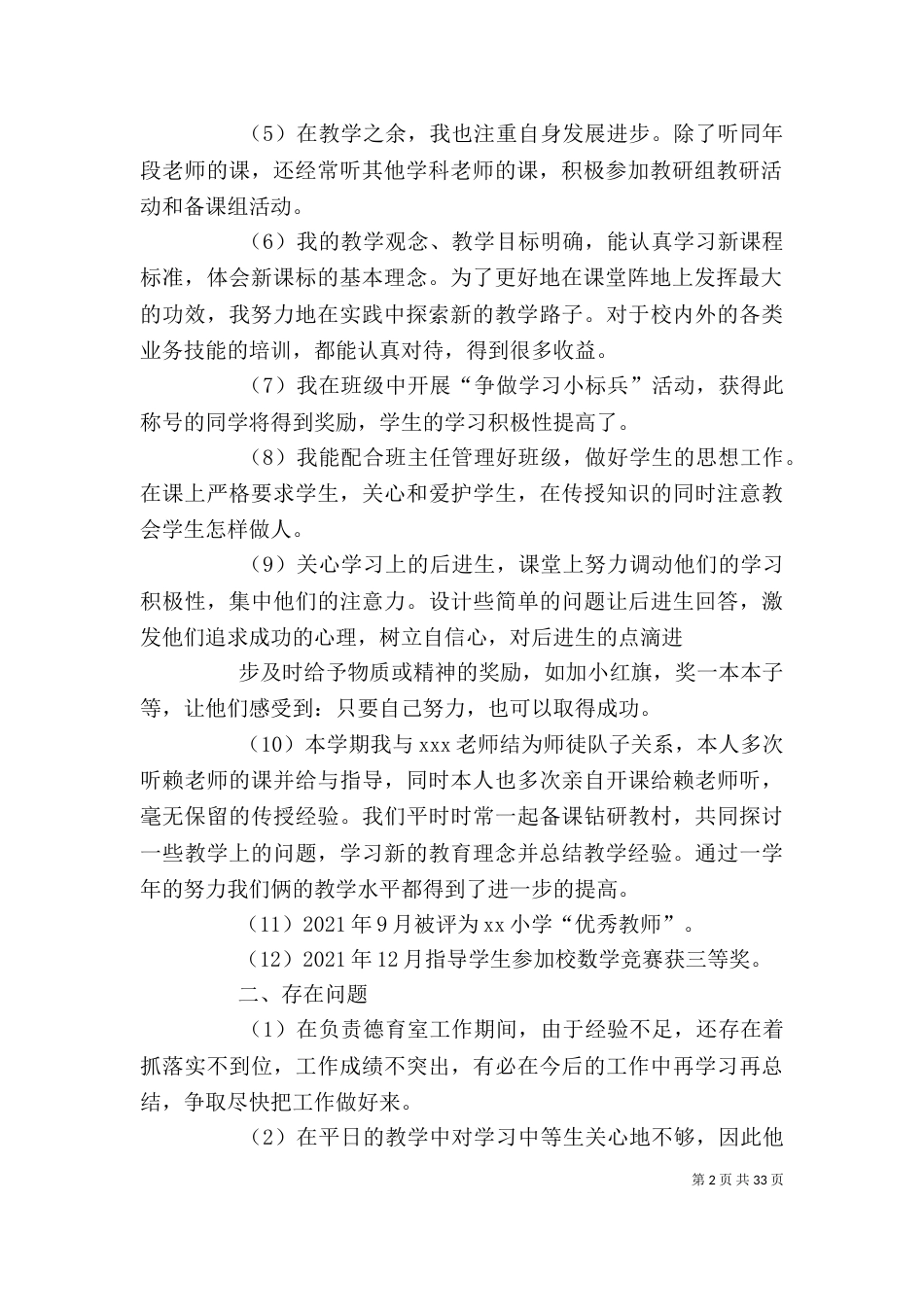 学校个人工作总结(三)_第2页