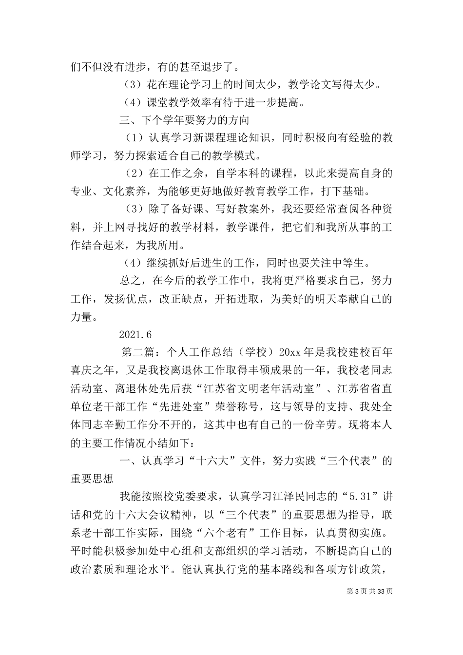 学校个人工作总结(三)_第3页