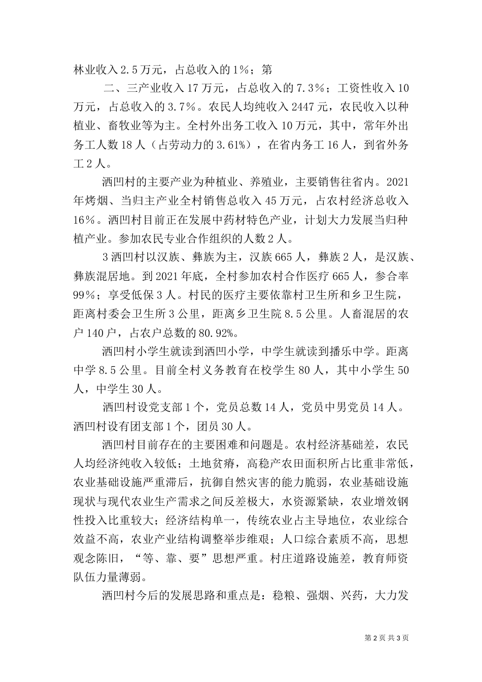 冯瓴乡扶贫开发整村推进规划（二）_第2页