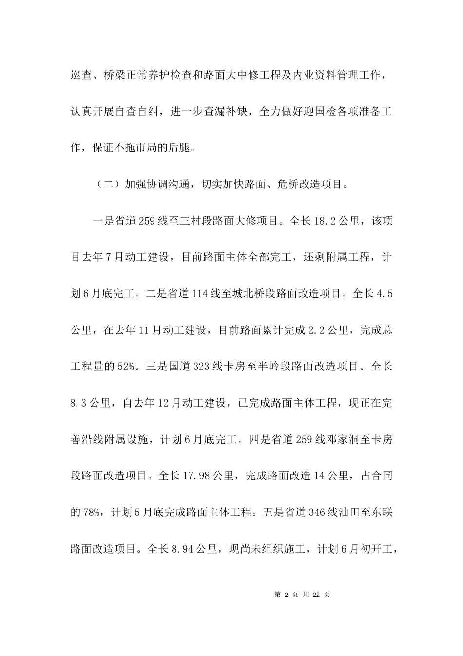 公路局上半年工作述职报告3篇_第2页