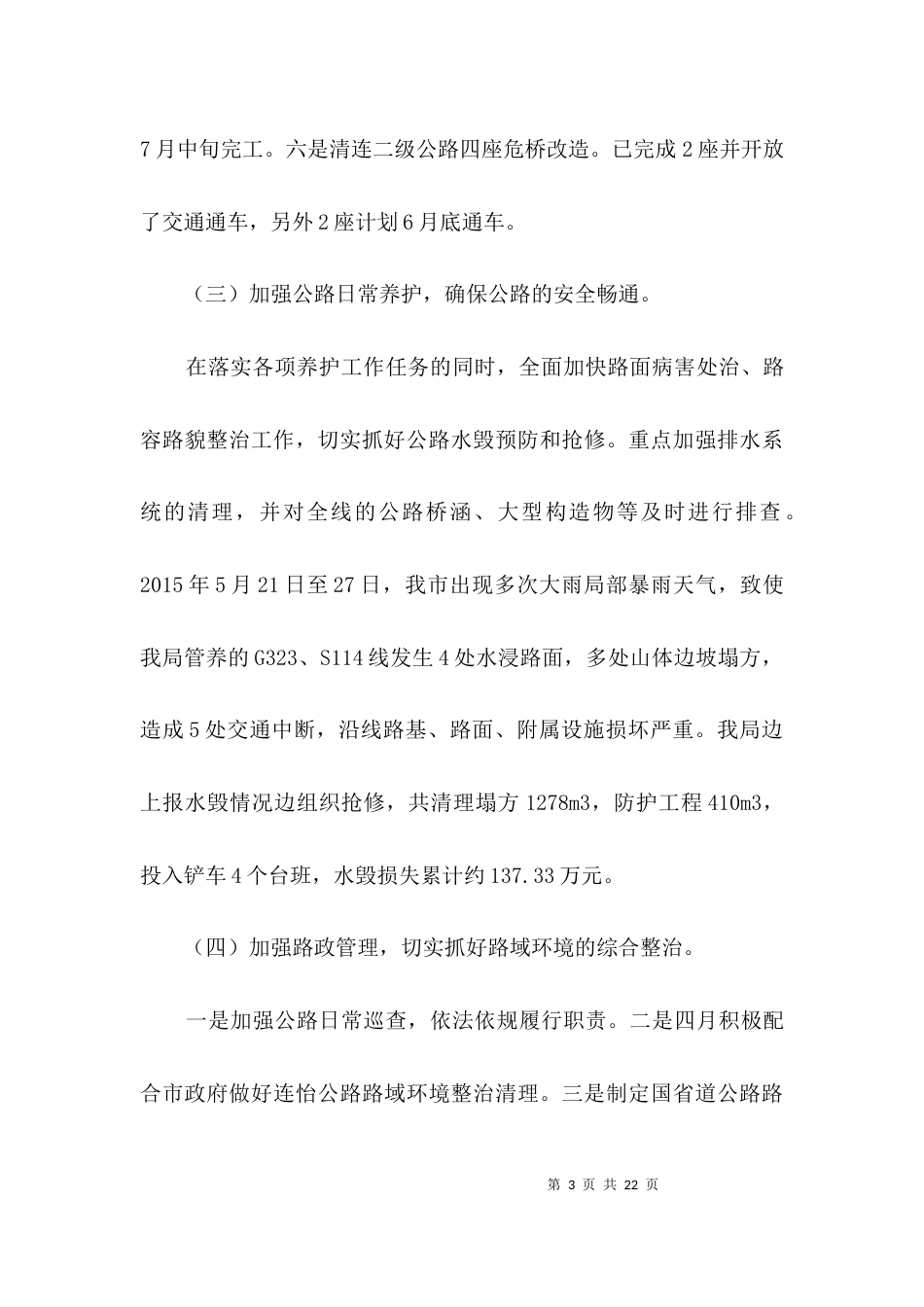 公路局上半年工作述职报告3篇_第3页