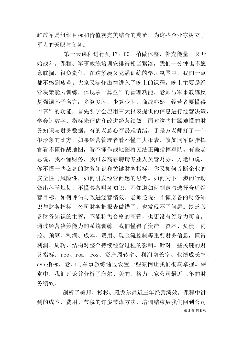 领导力学习心得（一）_第3页