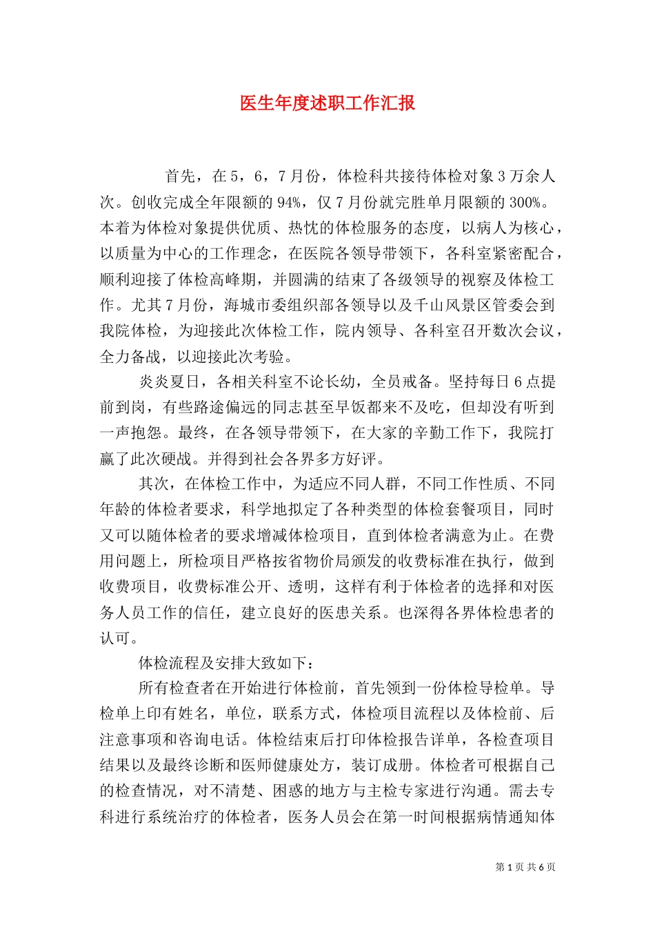 医生年度述职工作汇报_第1页