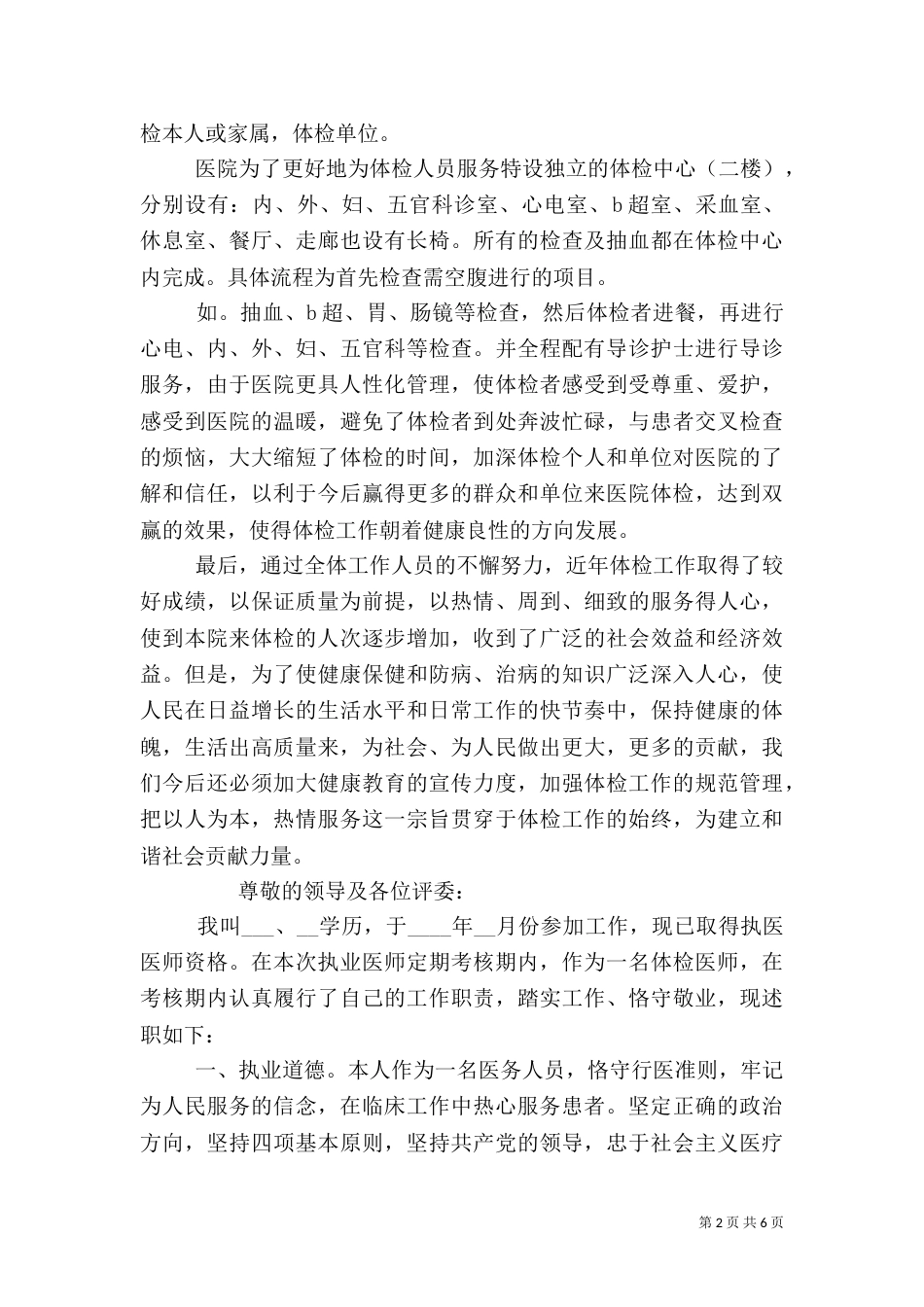 医生年度述职工作汇报_第2页