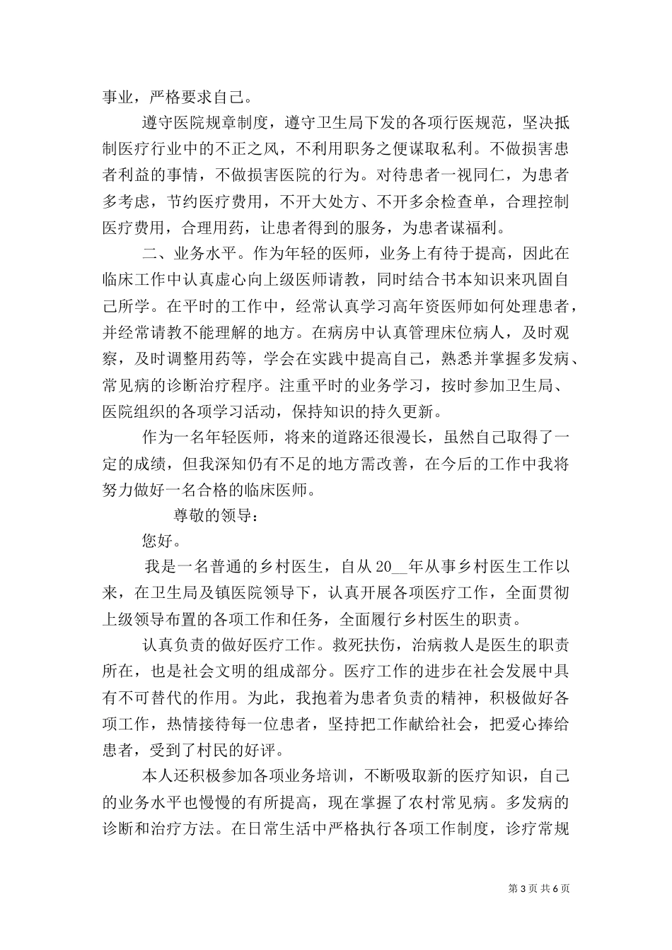 医生年度述职工作汇报_第3页