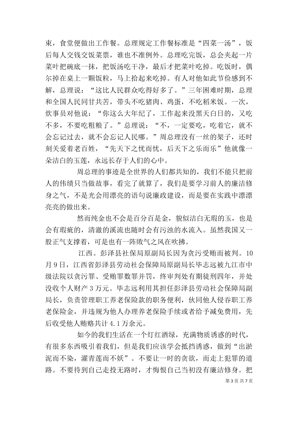 读《我国廉洁修身的历史传统》有感（八）_第3页