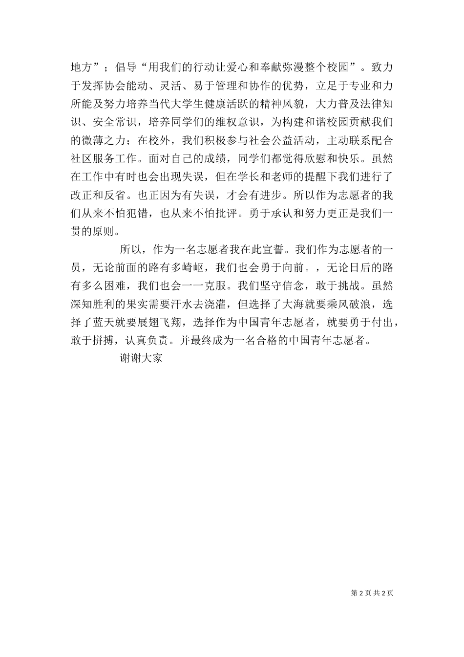志愿者代表发言稿（七）_第2页
