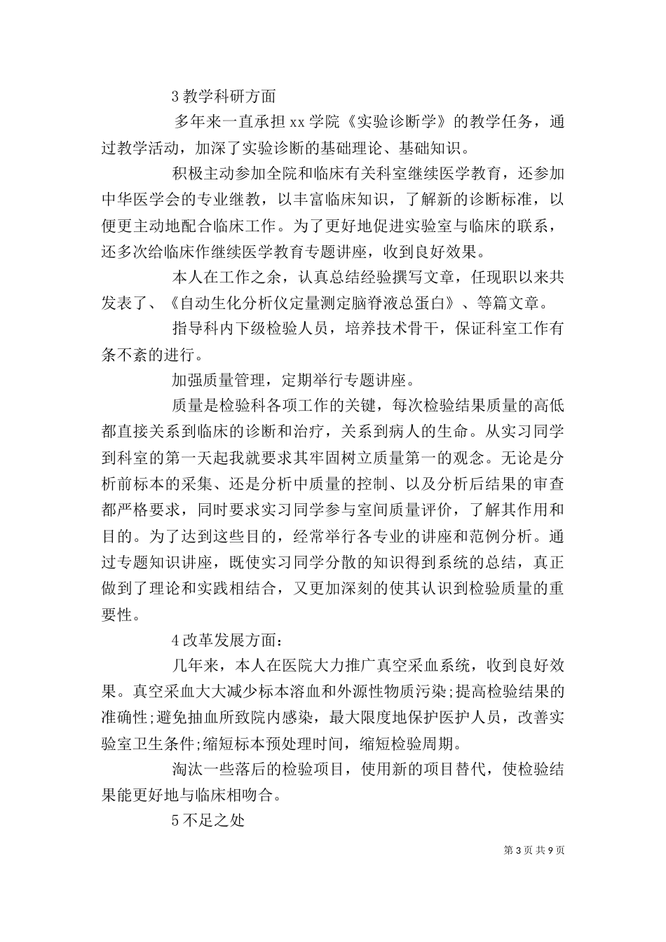 检验师述职报告范文3篇（一）_第3页