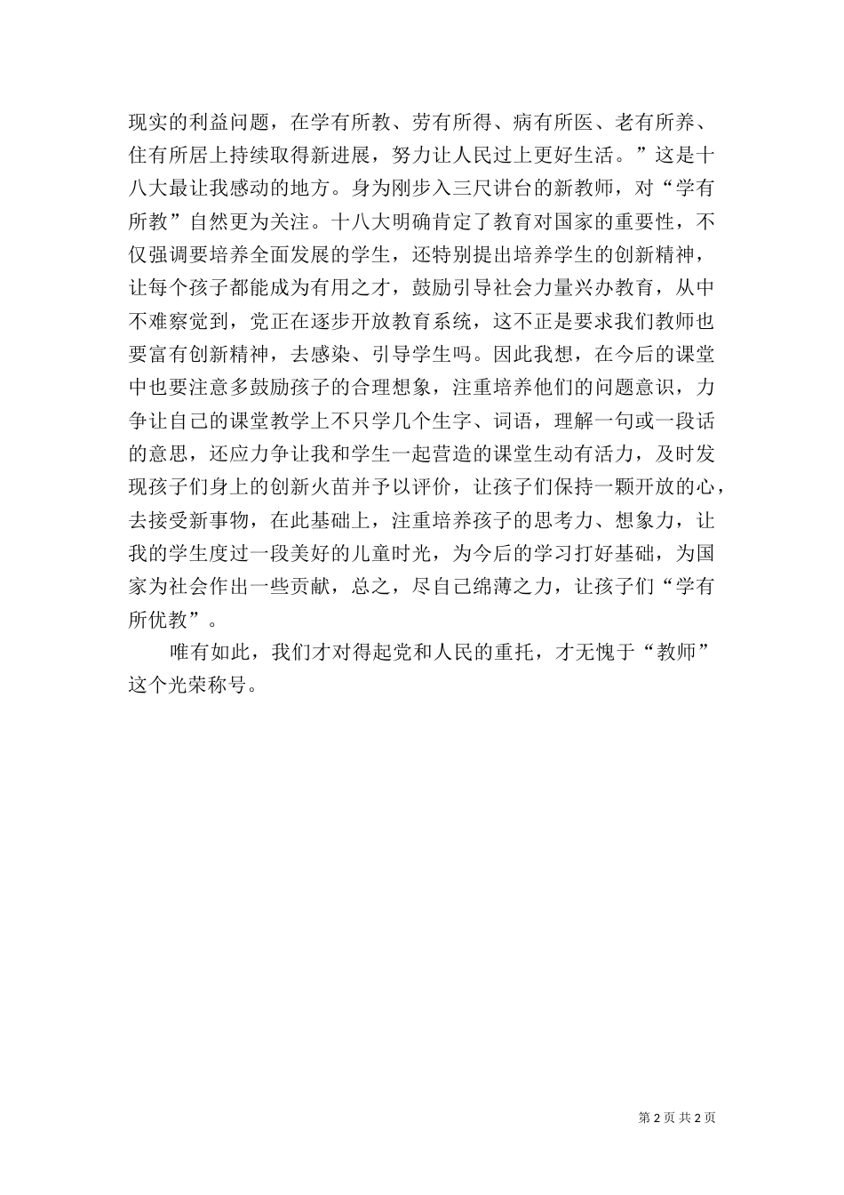创建民族团结进步心得体会（三）_第2页