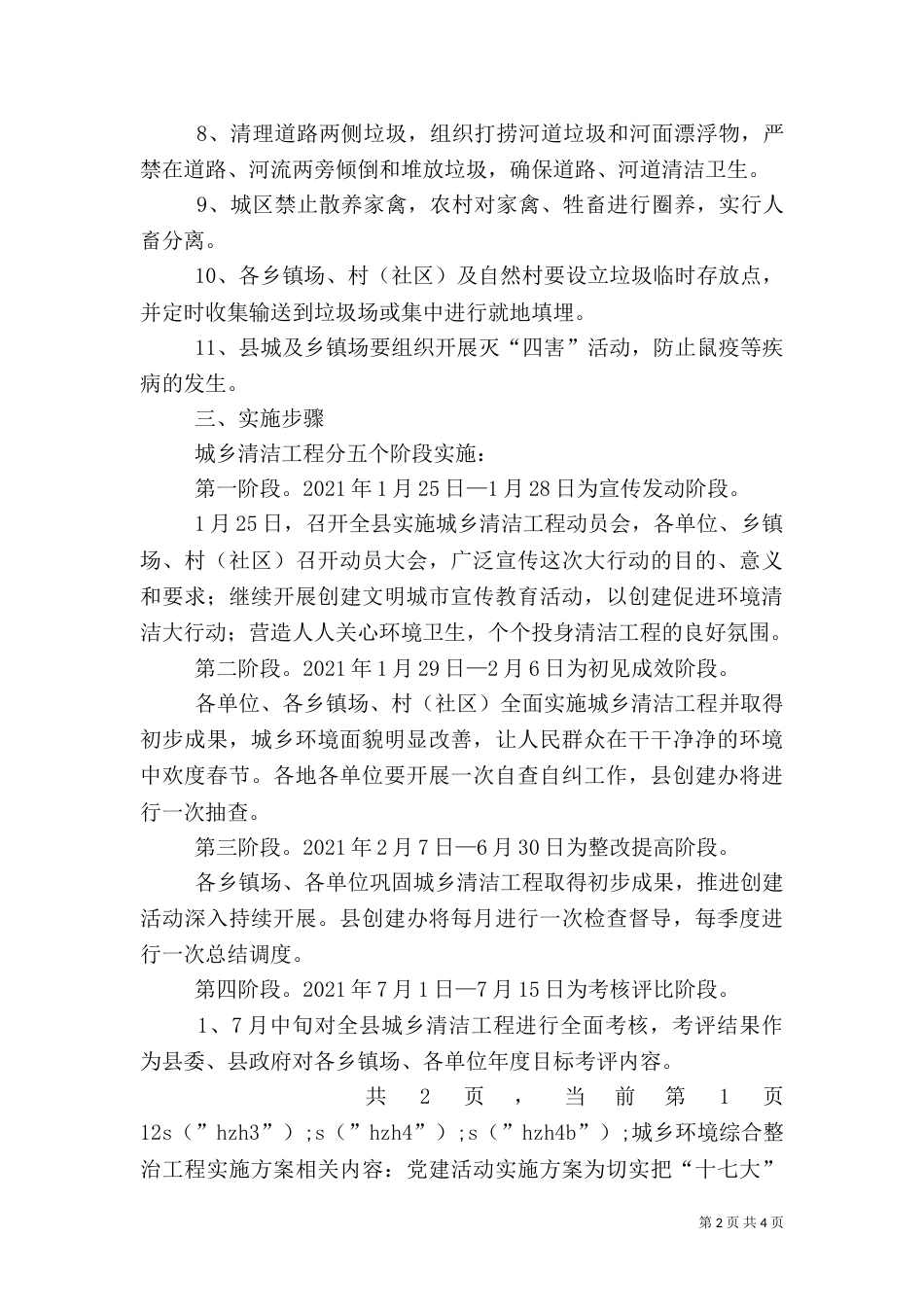 城乡环境综合整治工程实施方案（八）_第2页