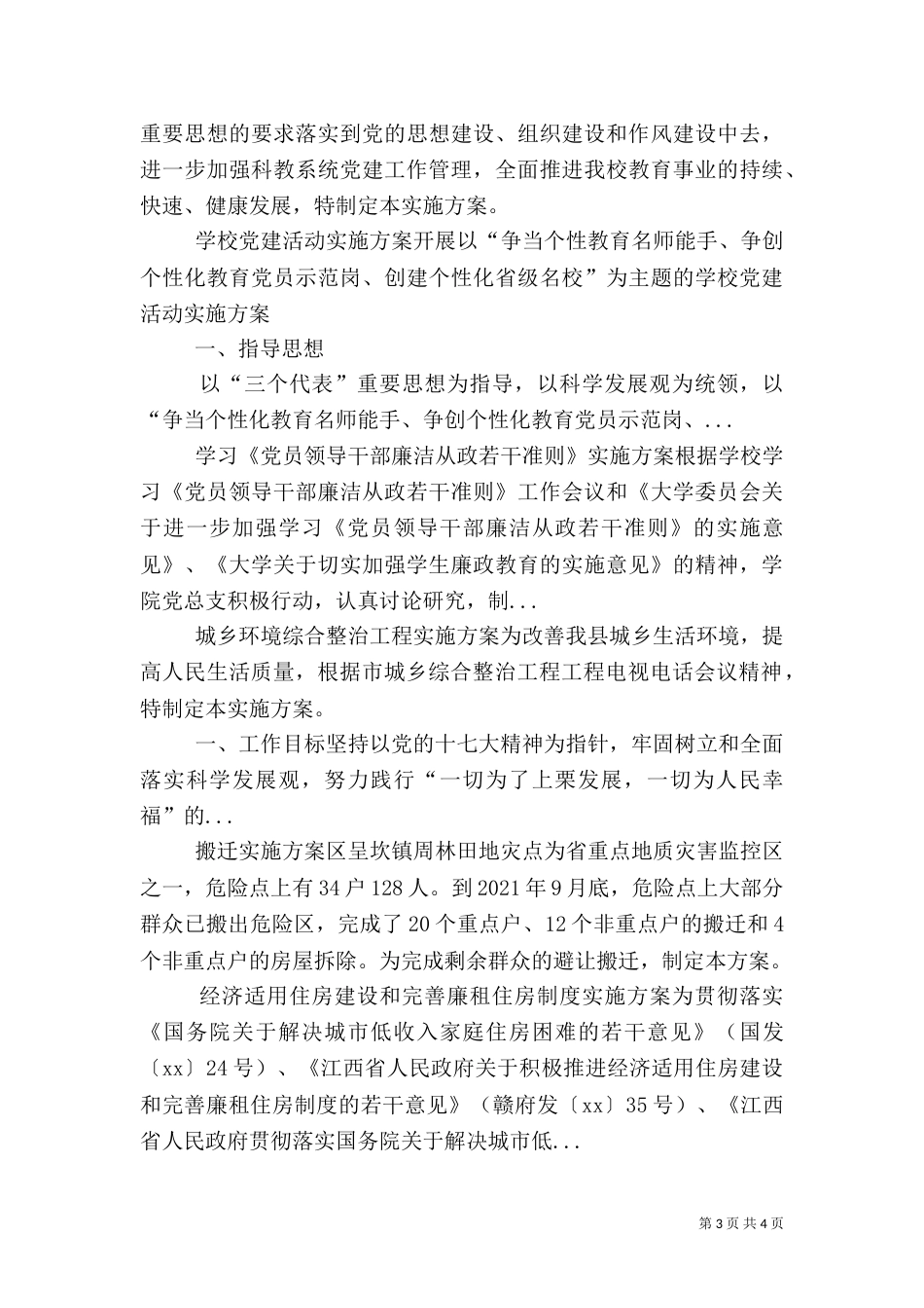 城乡环境综合整治工程实施方案（八）_第3页