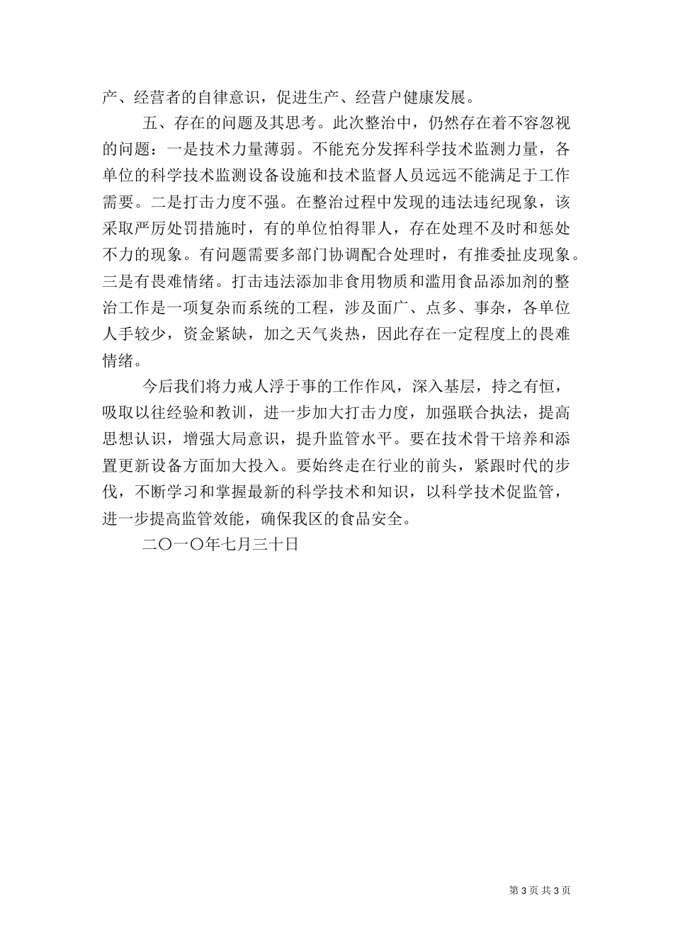滥用食品添加剂整治方案（一）_第3页