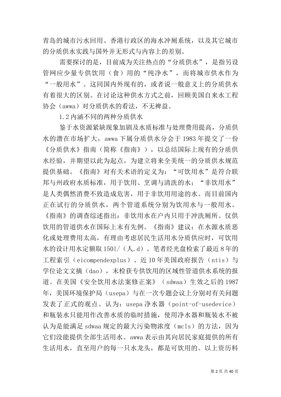 分质供水问题与局限_第2页