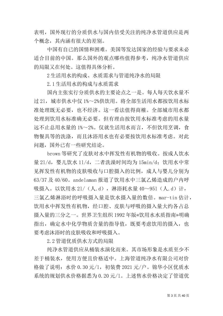 分质供水问题与局限_第3页