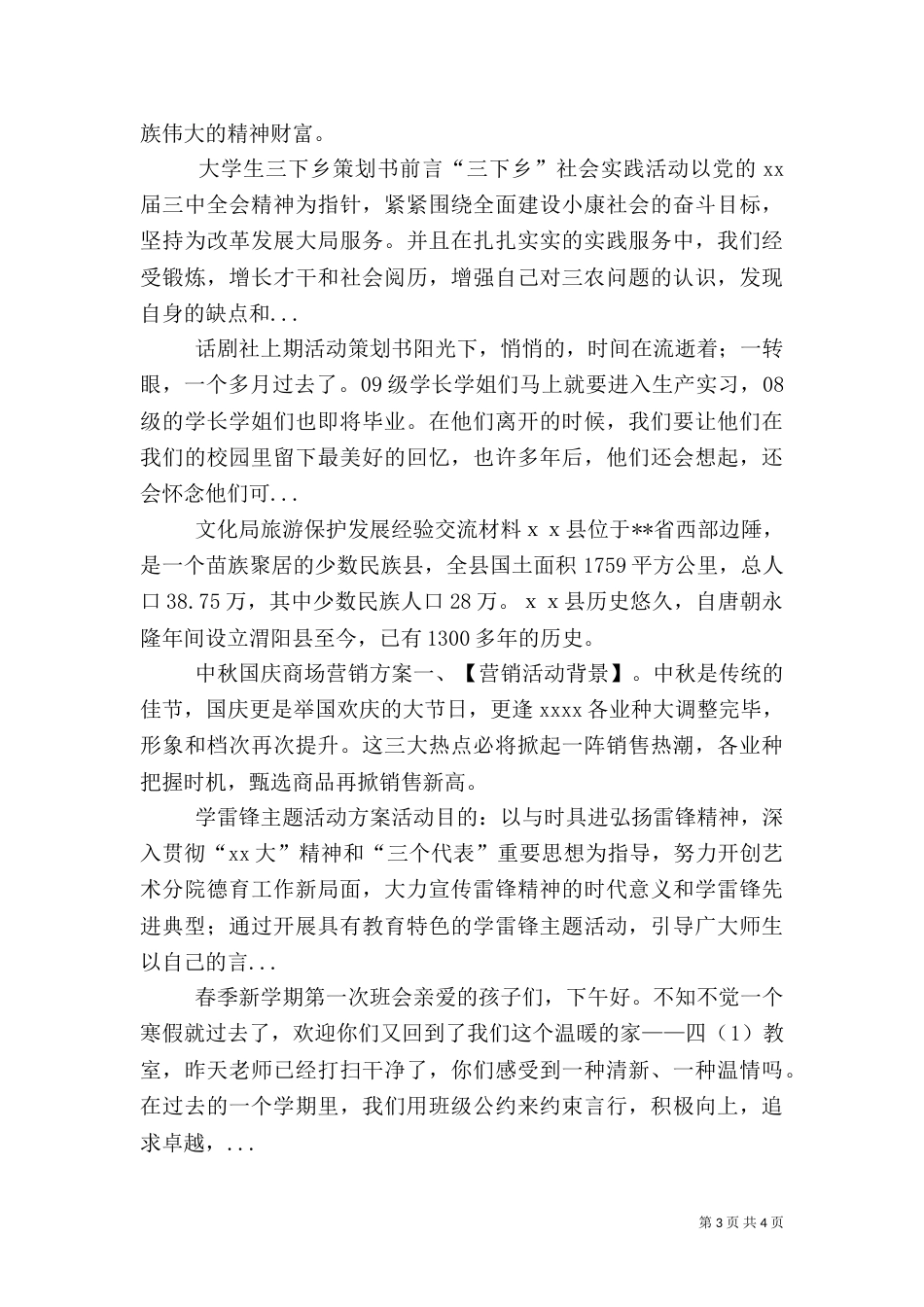 文化局旅游保护发展经验交流材料（二）_第3页