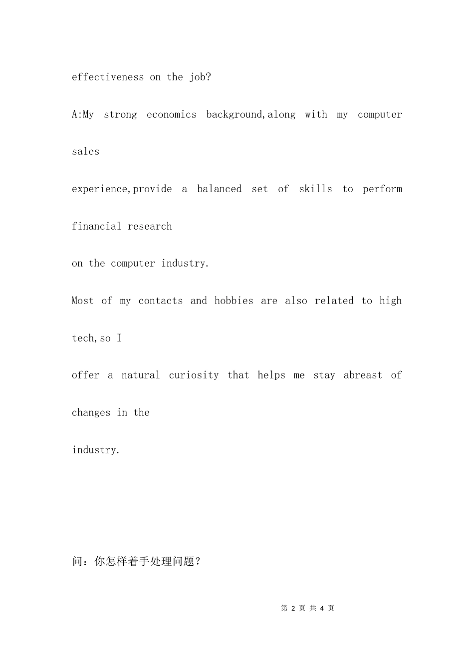 怎样着手处理问题_第2页