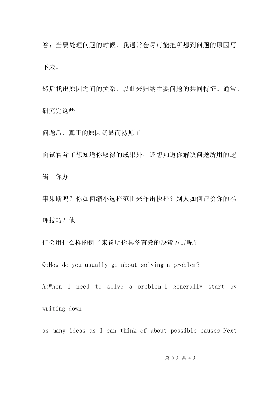 怎样着手处理问题_第3页