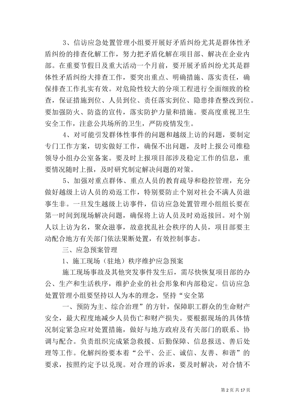 信访工作应急预案（二）_第2页