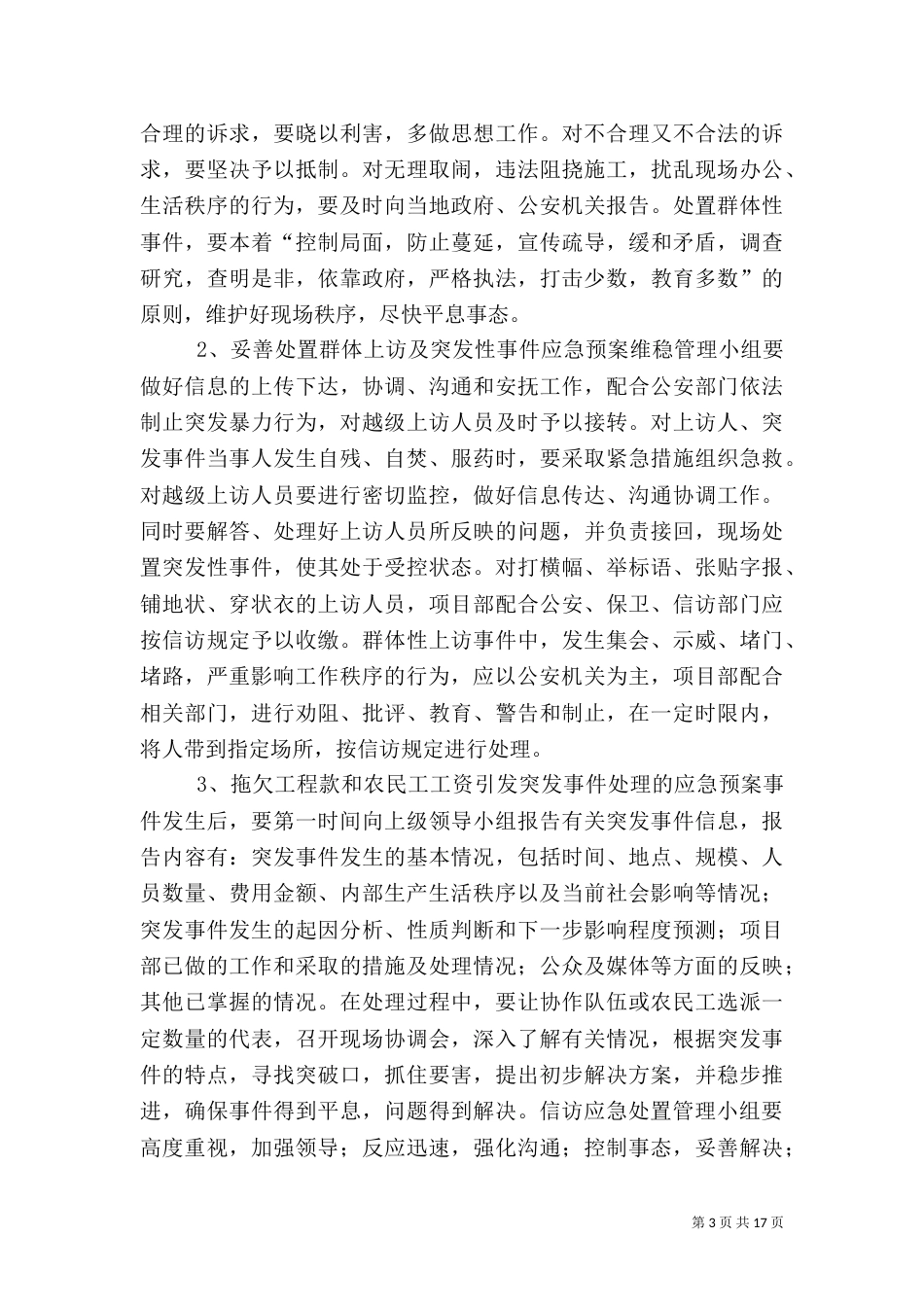 信访工作应急预案（二）_第3页