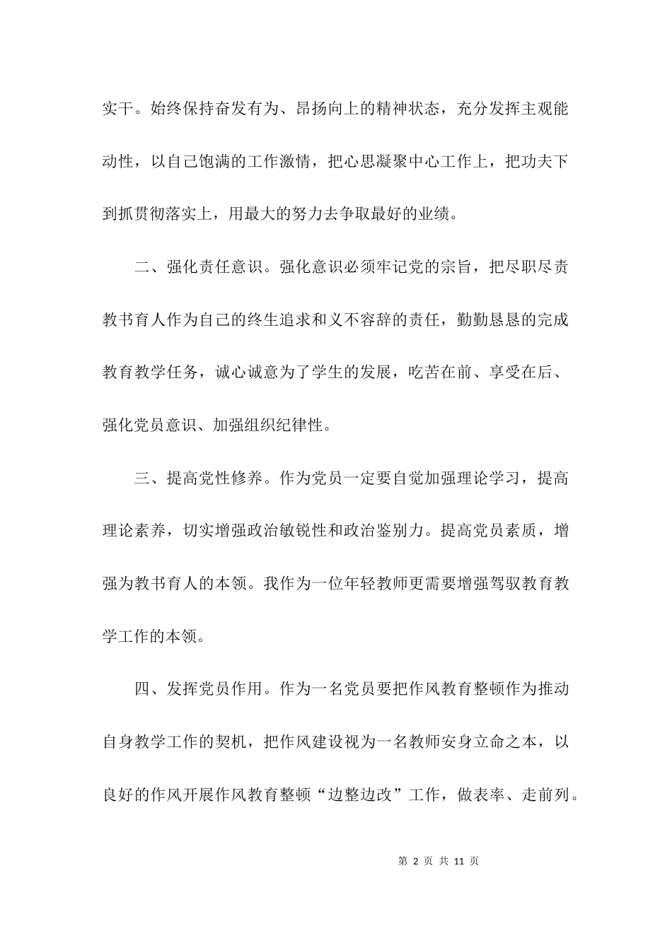 整风肃纪心得体会范文3篇_第2页