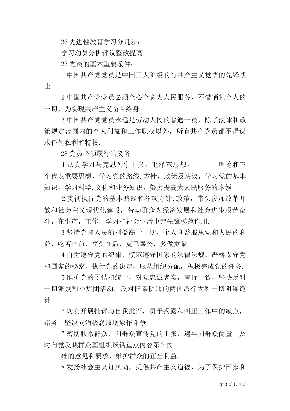 组织谈话重点内容（三）_第3页
