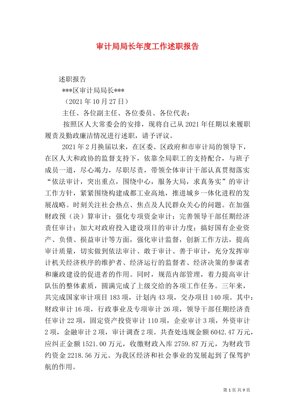 审计局局长年度工作述职报告_第1页